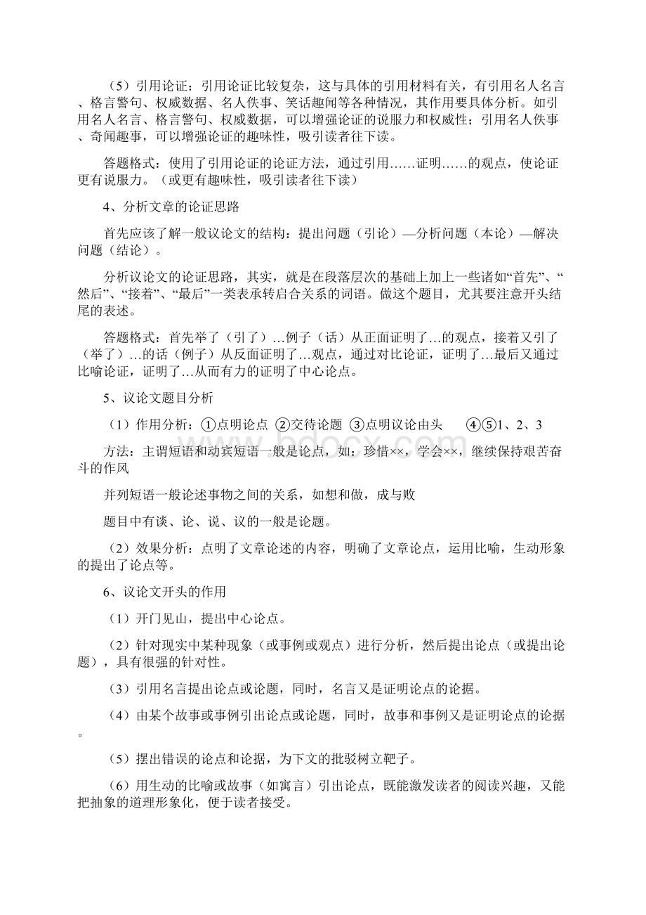 议论文阅读常见题型和答题技巧Word下载.docx_第2页