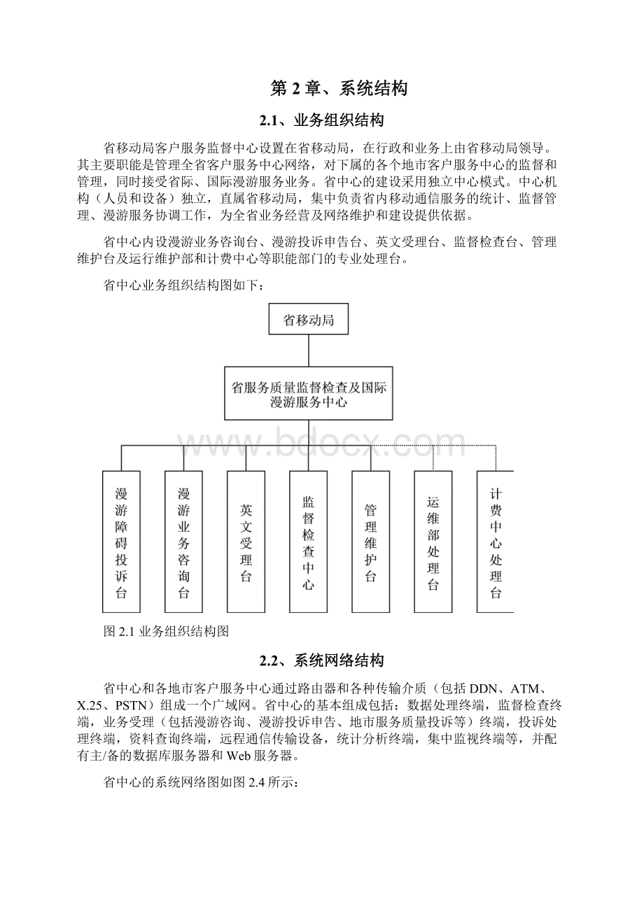 广东移动通信客户服务省中心呼叫中心系统集成方案.docx_第2页
