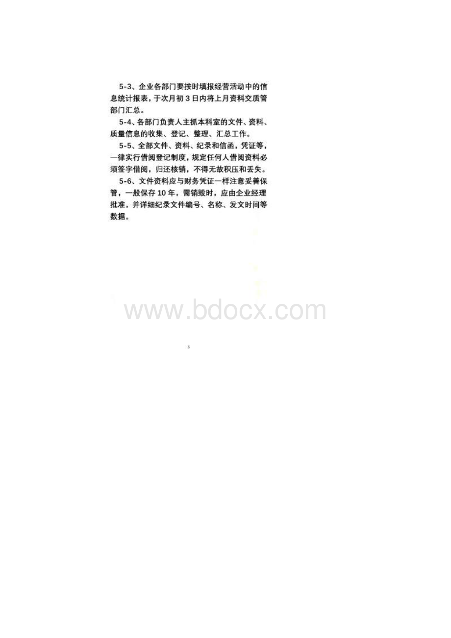 医疗器械经营企业质量管理工作程序文件.docx_第3页