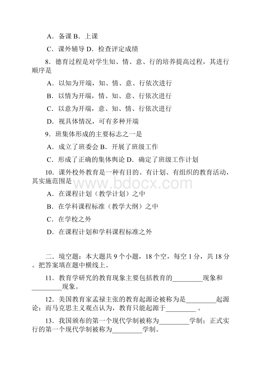 教育学基础知识.docx_第2页