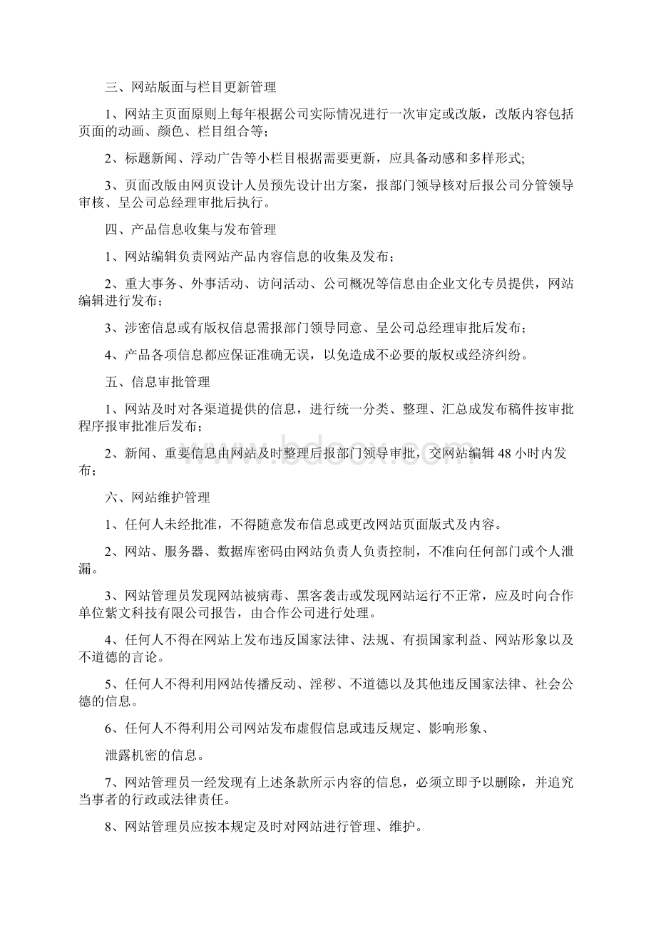 《电子商务部规章制度》文档格式.docx_第2页