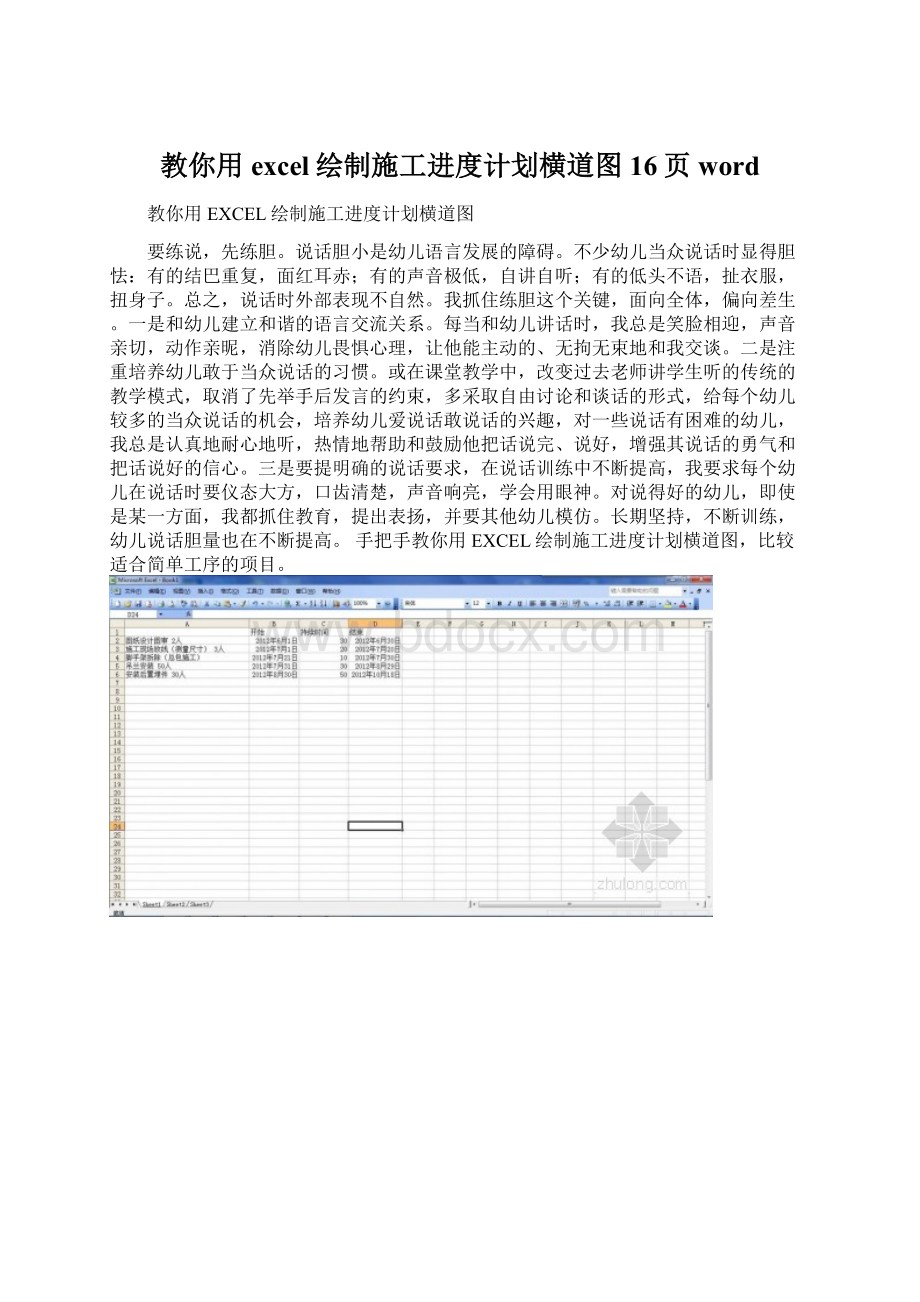 教你用excel绘制施工进度计划横道图16页word.docx_第1页