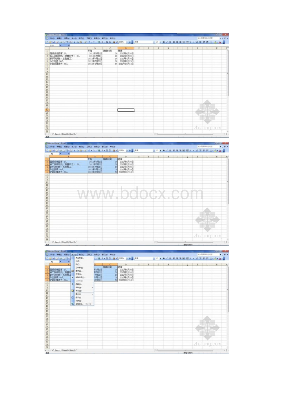 教你用excel绘制施工进度计划横道图16页word.docx_第2页