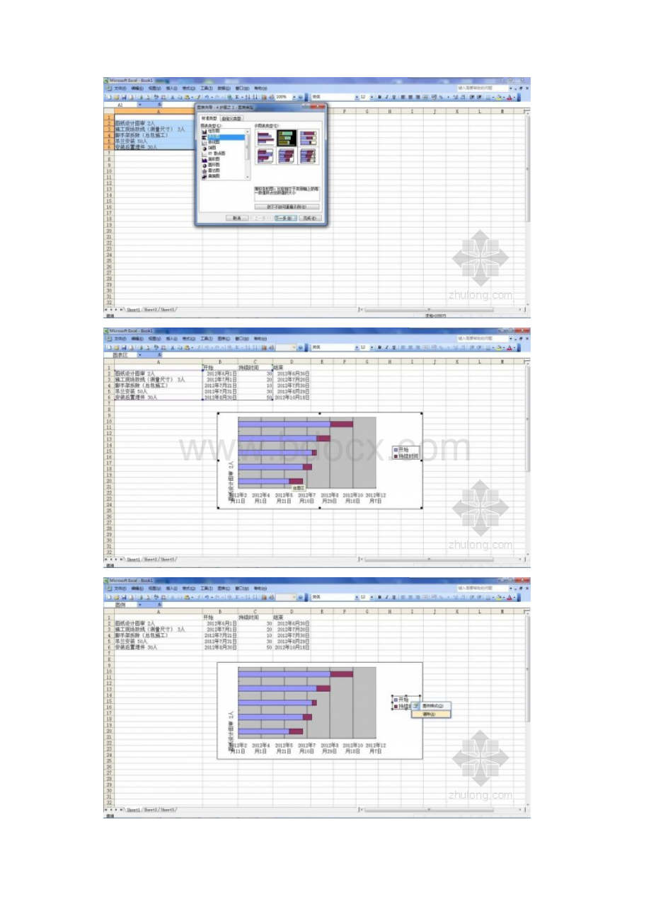 教你用excel绘制施工进度计划横道图16页word.docx_第3页