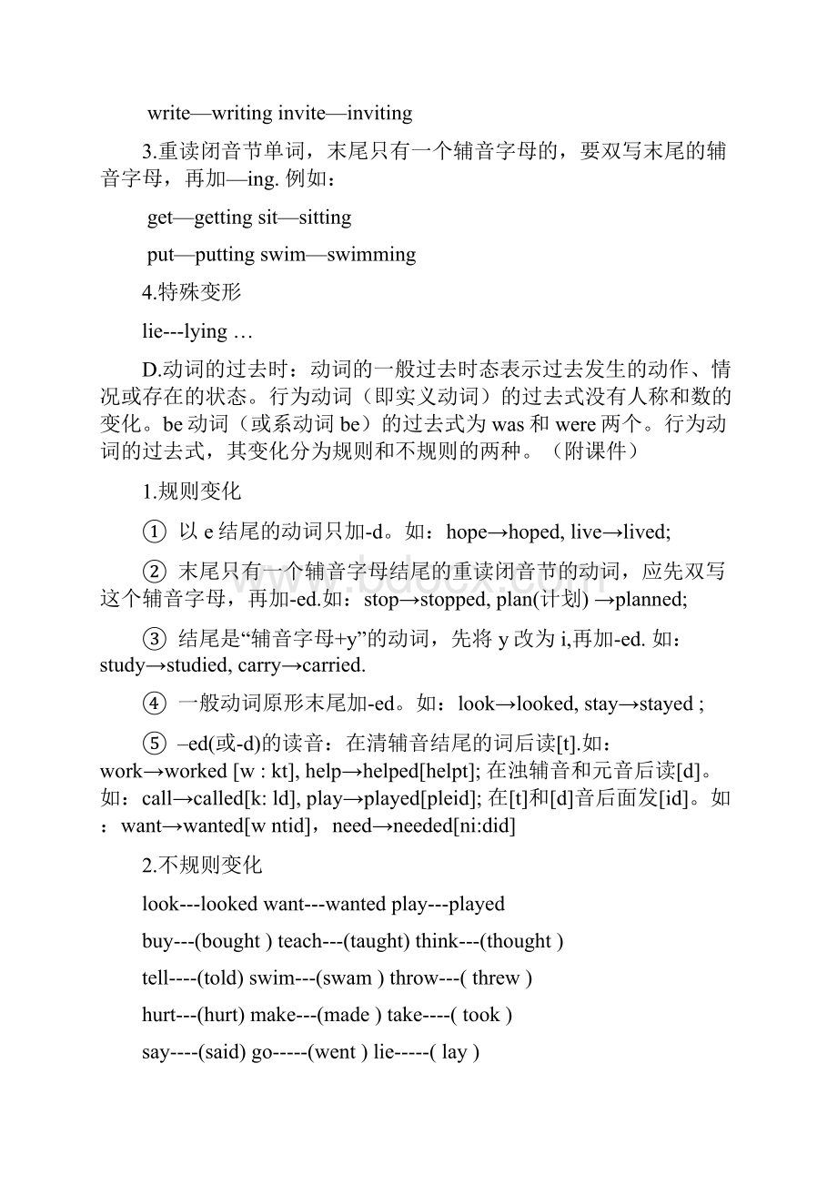 小学六年级英语归类总复习.docx_第3页