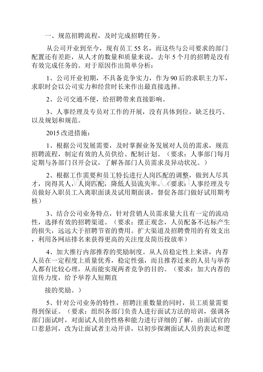 工作总结之组织人事部总结Word下载.docx_第2页