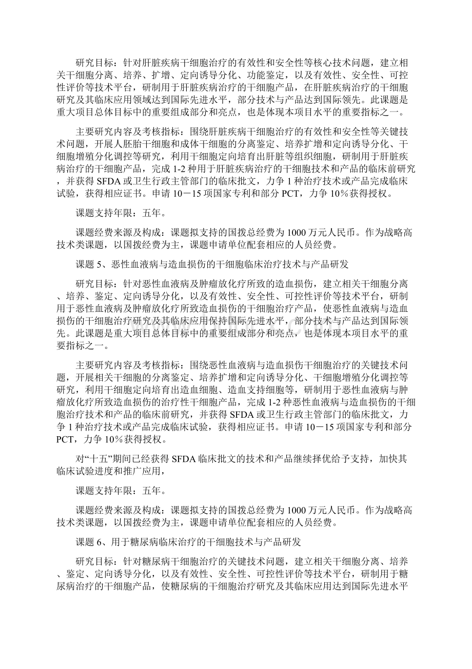 干细胞与组织工程重大项目课题申请指引教学文案.docx_第3页