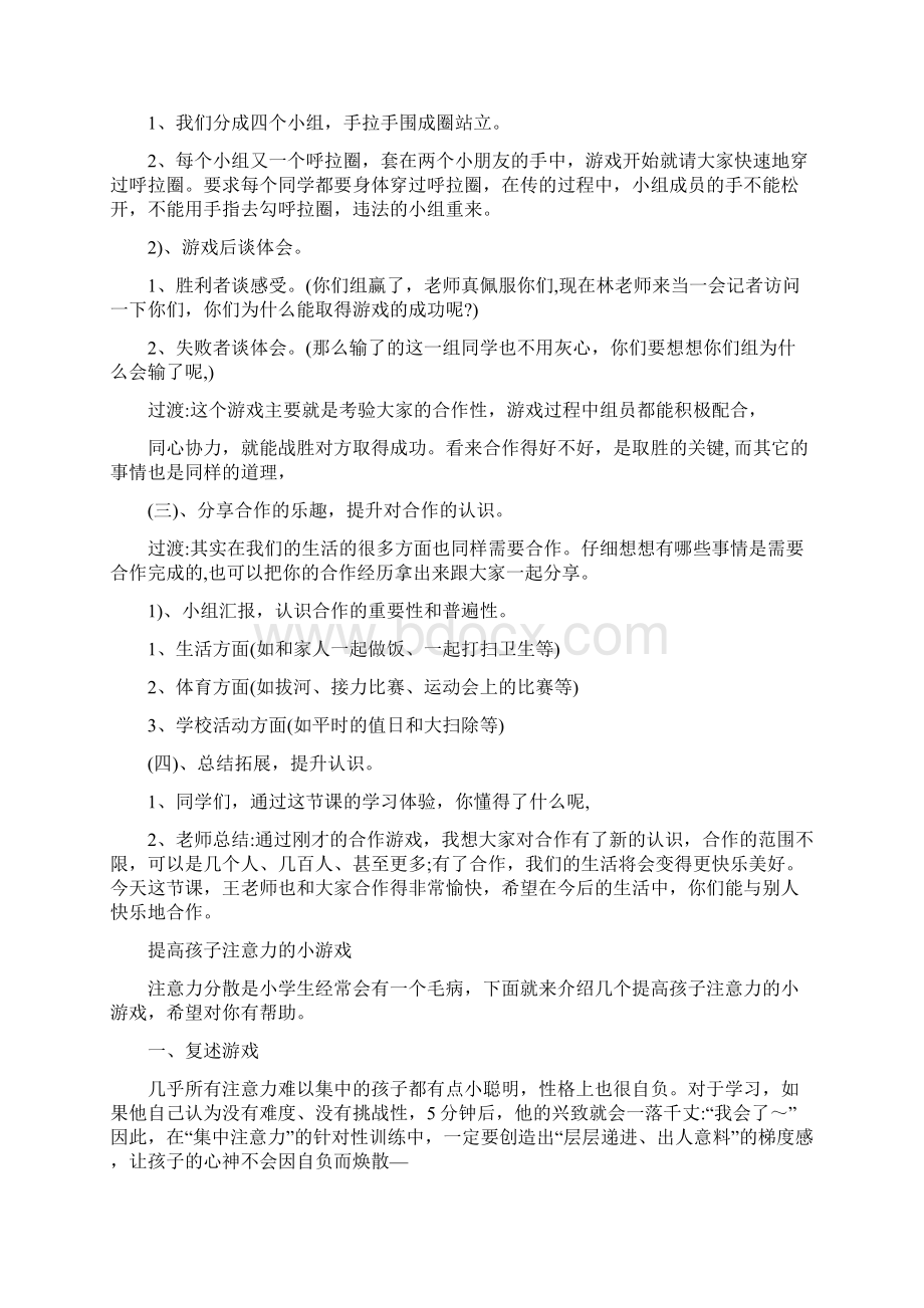 心理健康小游戏文档格式.docx_第2页