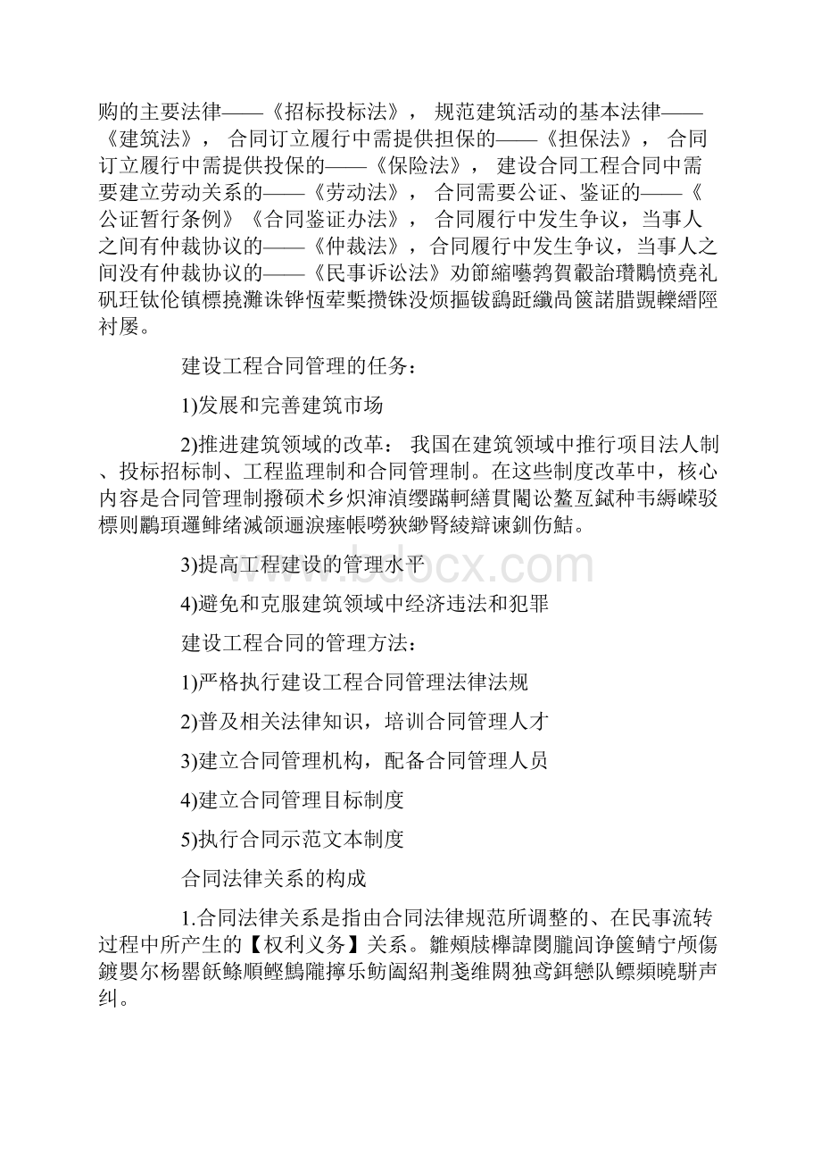 北京监理工程师各科考试要点及命题重点总结secretul.docx_第2页