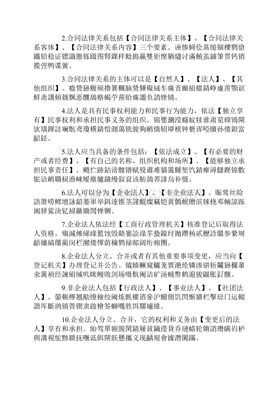 北京监理工程师各科考试要点及命题重点总结secretul.docx_第3页