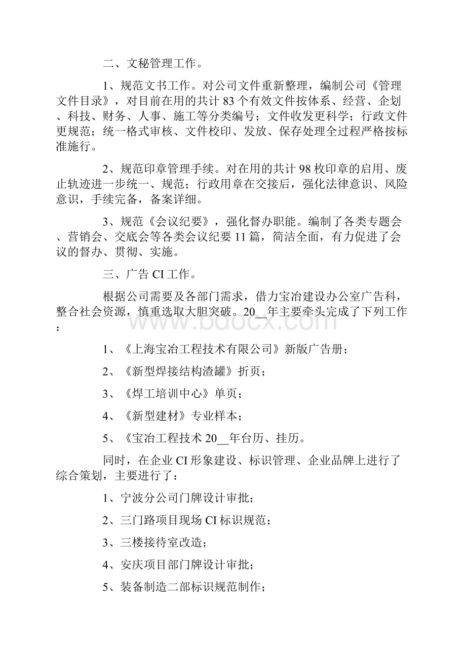 办公室述职报告Word文件下载.docx_第2页