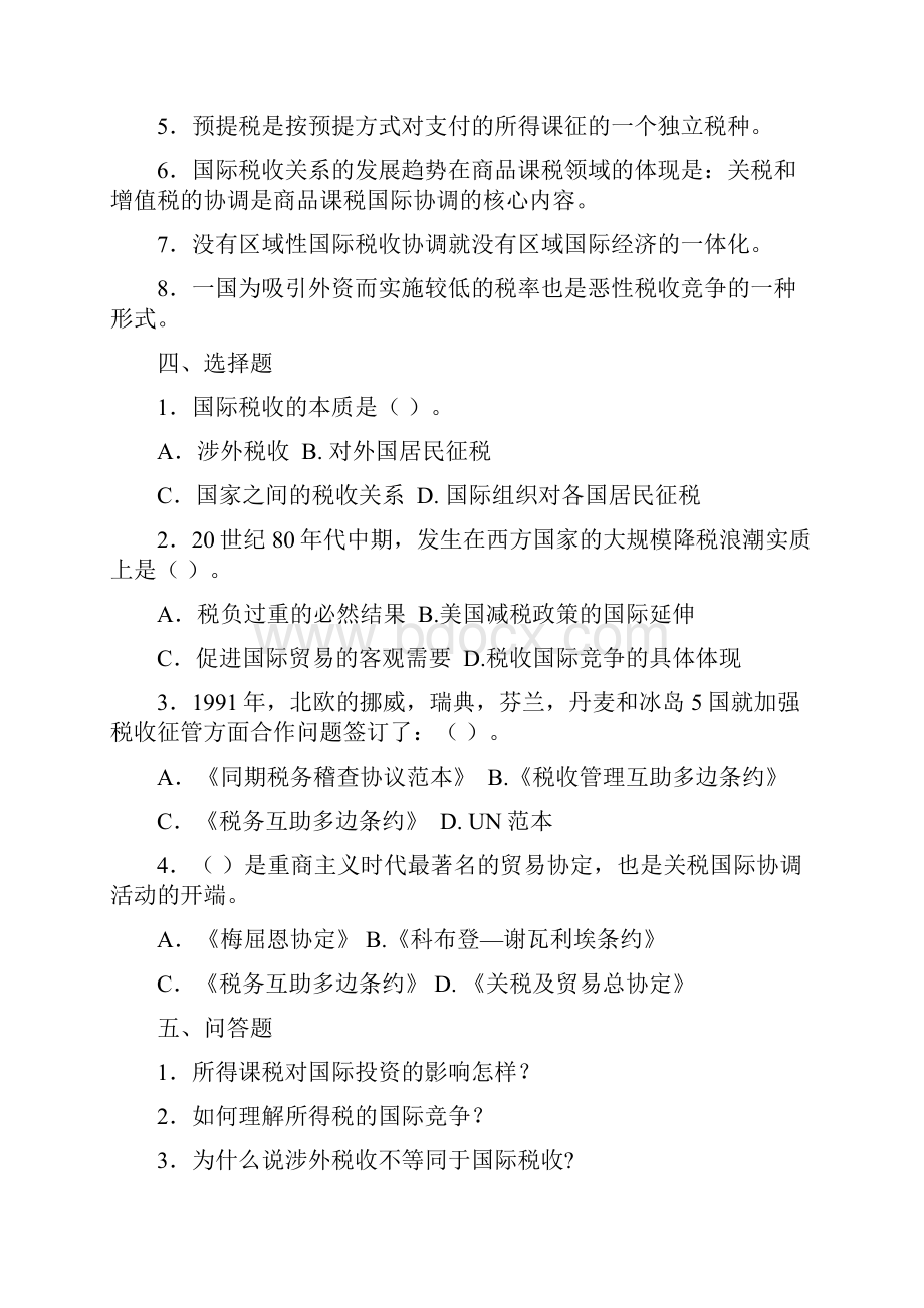 国际税收习题和答案解析教学教材.docx_第2页