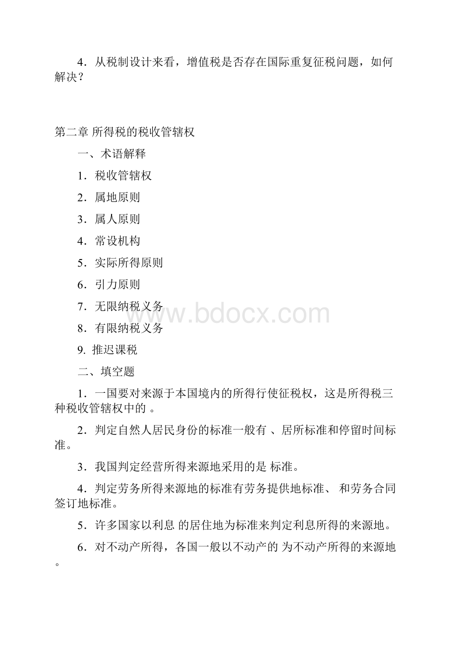 国际税收习题和答案解析教学教材.docx_第3页