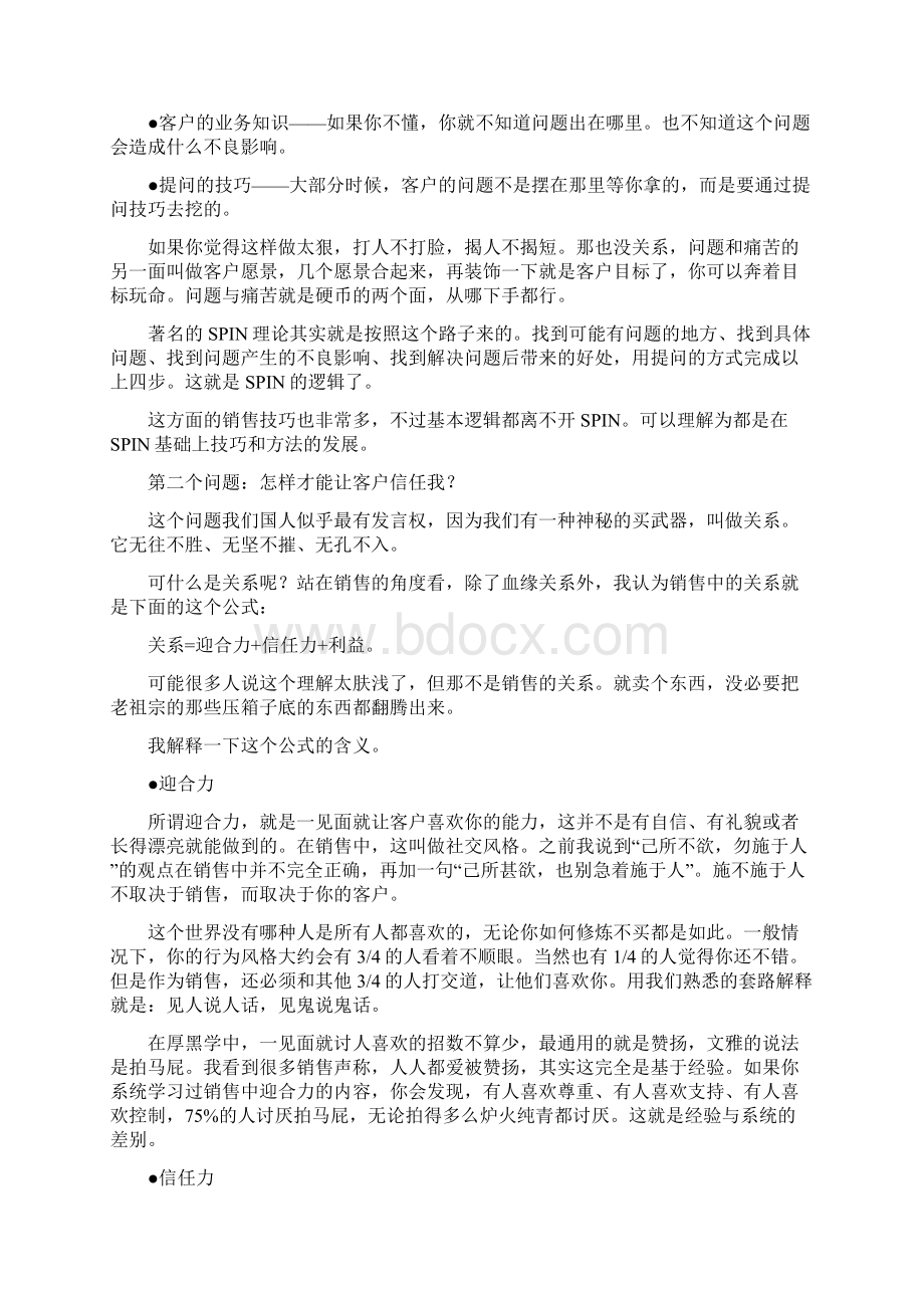 销售常识Word文档下载推荐.docx_第3页