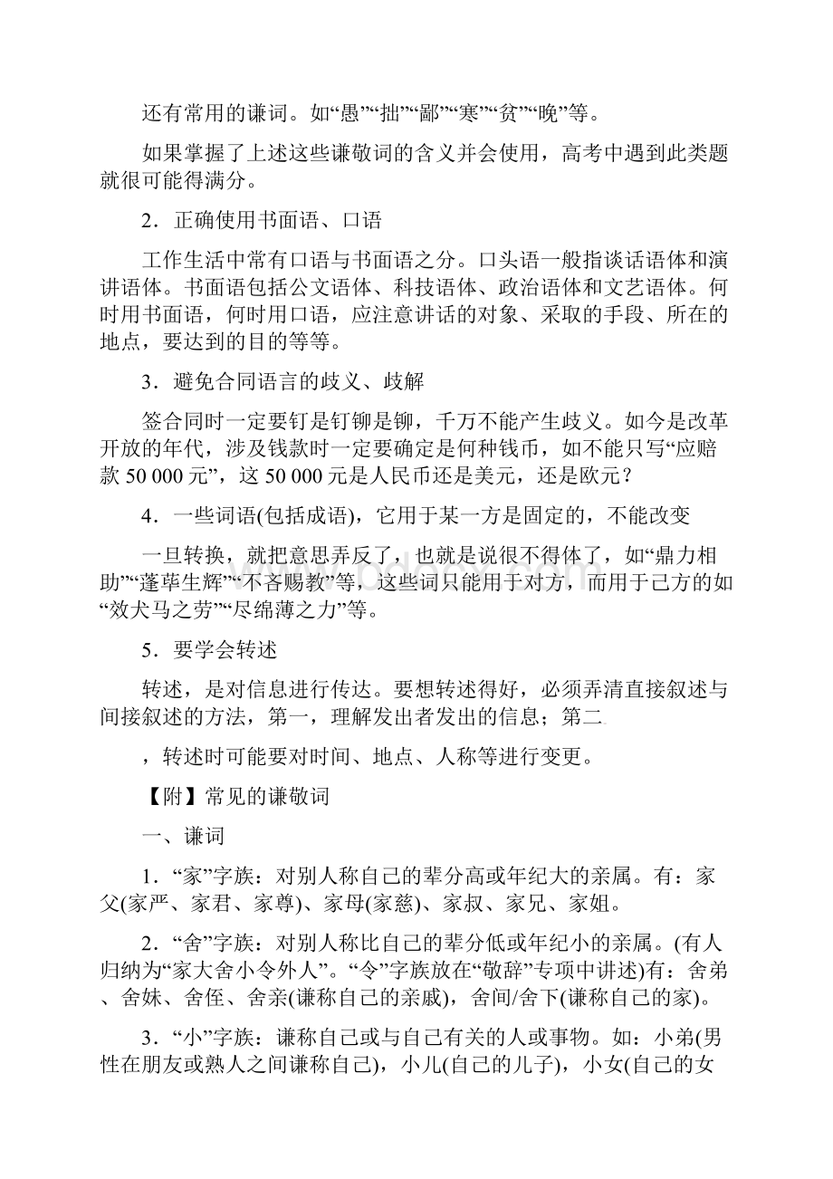 高考语文一轮复习 板块一 专题七 语言运用Word文件下载.docx_第3页