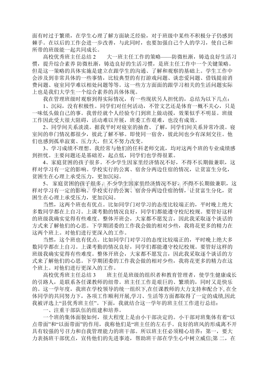 高校优秀班主任总结.docx_第2页