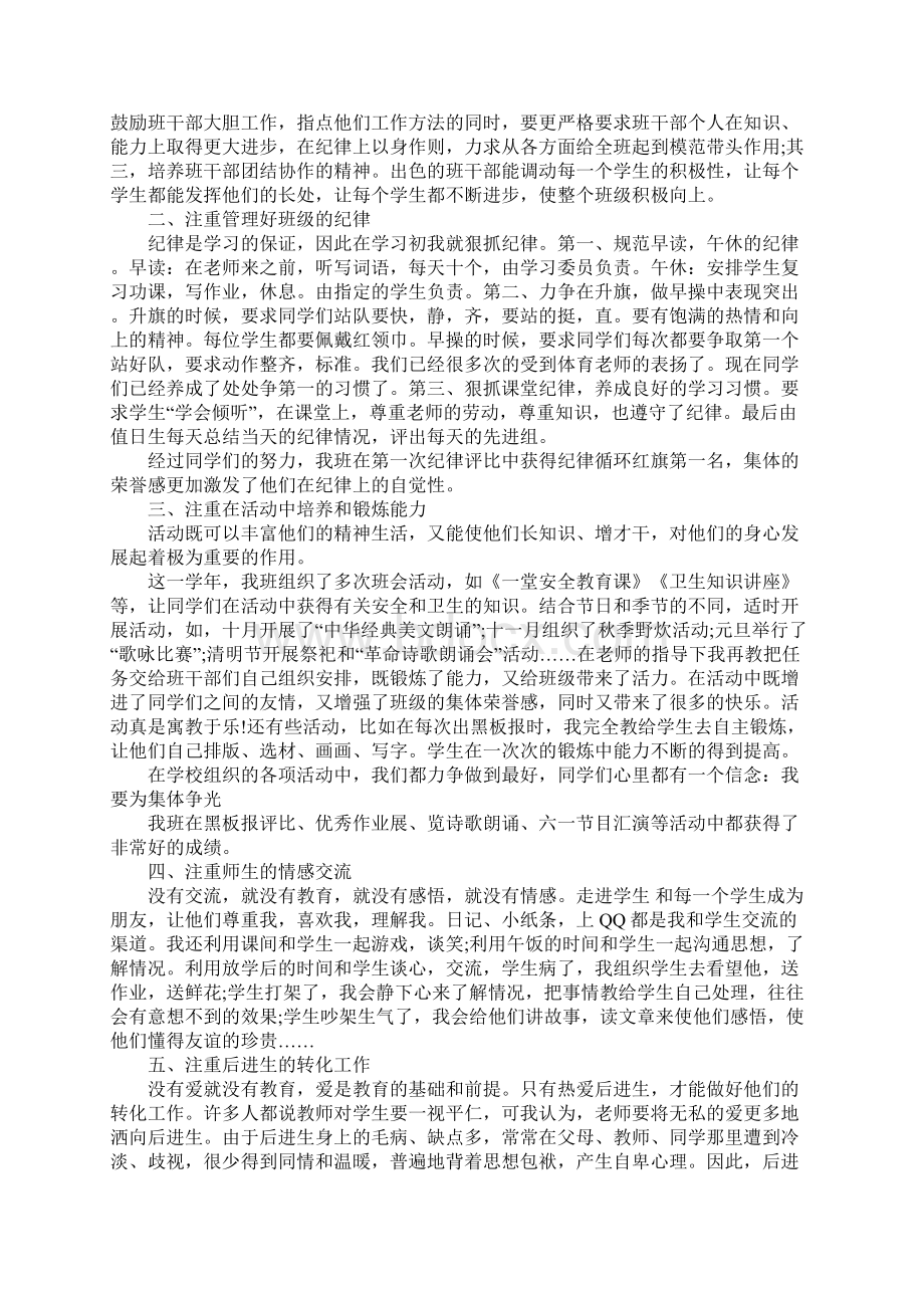 高校优秀班主任总结.docx_第3页