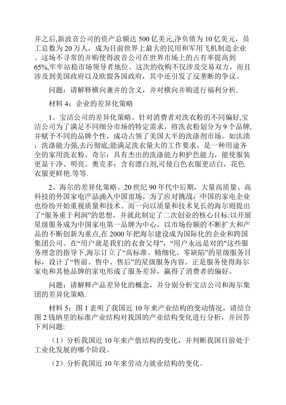 产业经济学案例分析题带答案.docx_第2页