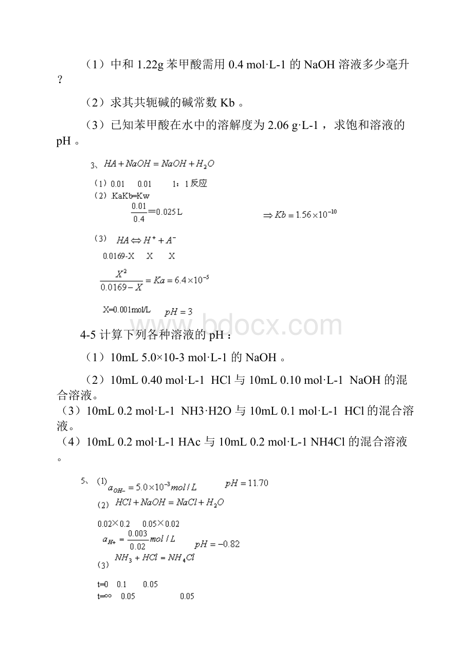 4武汉大学无机化学第4章课后习题答案.docx_第2页