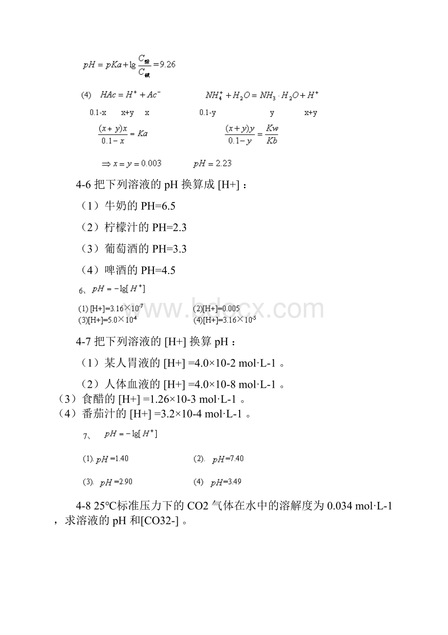 4武汉大学无机化学第4章课后习题答案.docx_第3页