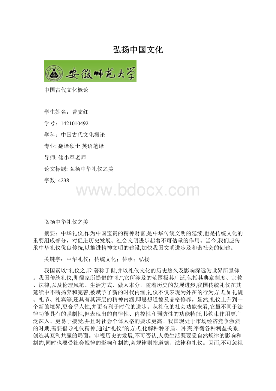 弘扬中国文化.docx_第1页