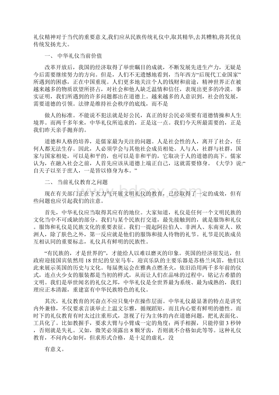 弘扬中国文化.docx_第2页