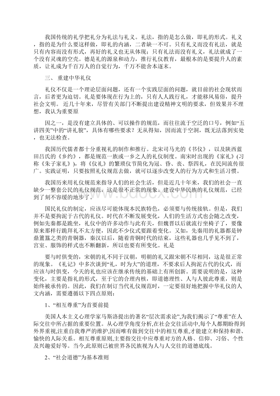 弘扬中国文化.docx_第3页