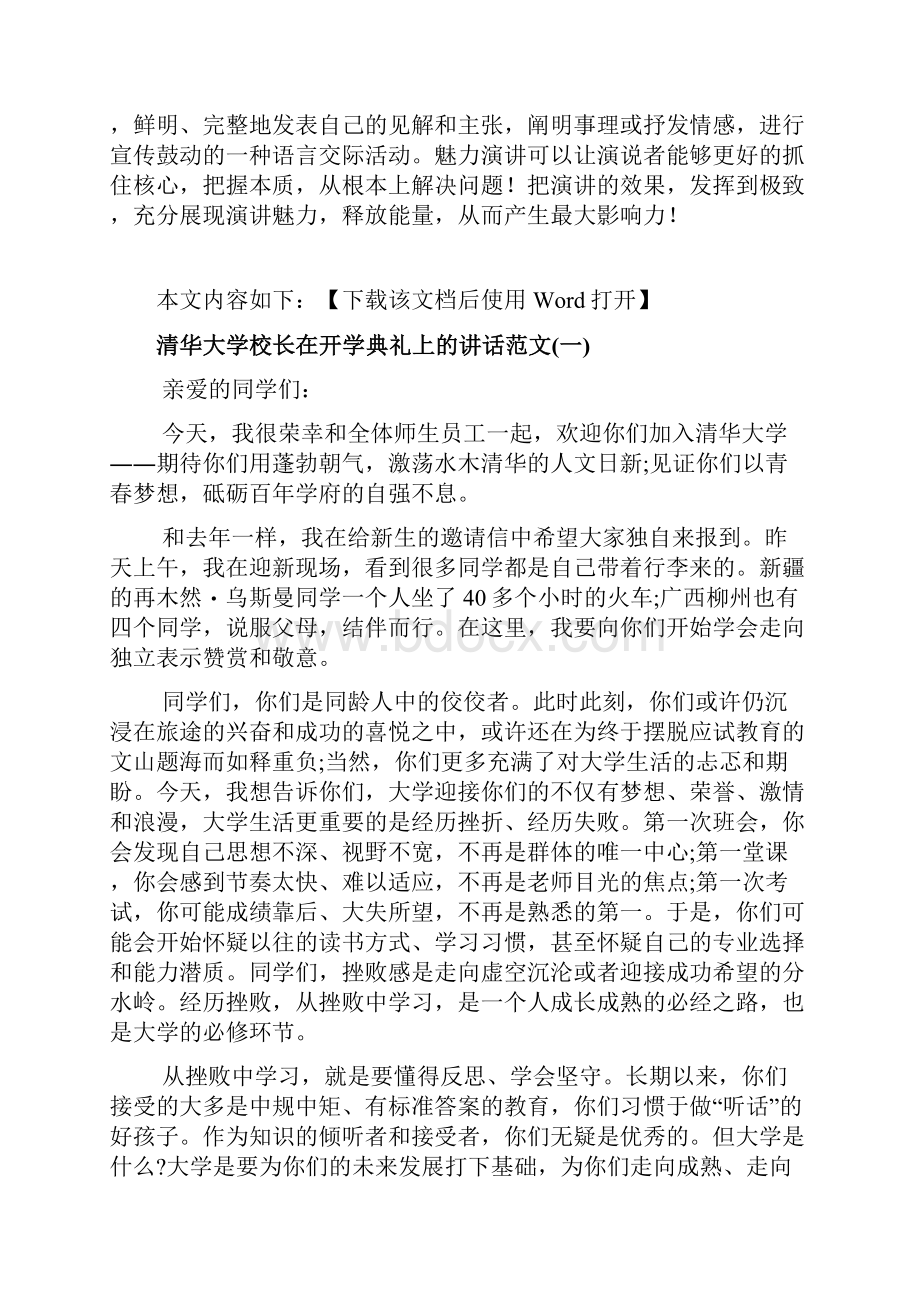 清华大学校长在开学典礼上的讲话文档Word文档格式.docx_第2页