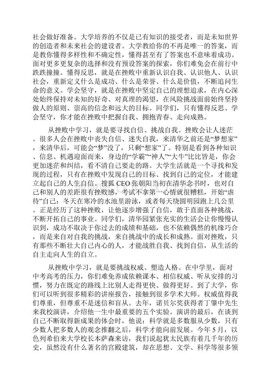 清华大学校长在开学典礼上的讲话文档Word文档格式.docx_第3页