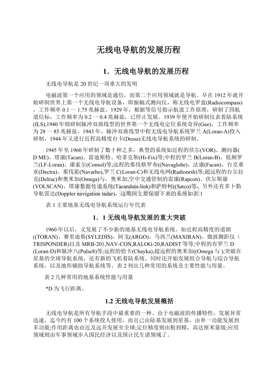 无线电导航的发展历程Word文档下载推荐.docx