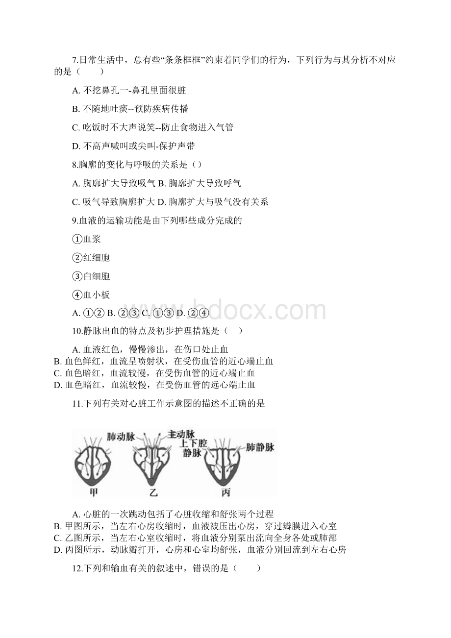 学年贵州省贵阳市七年级上期末生物复习卷 含答案解析Word文件下载.docx_第2页