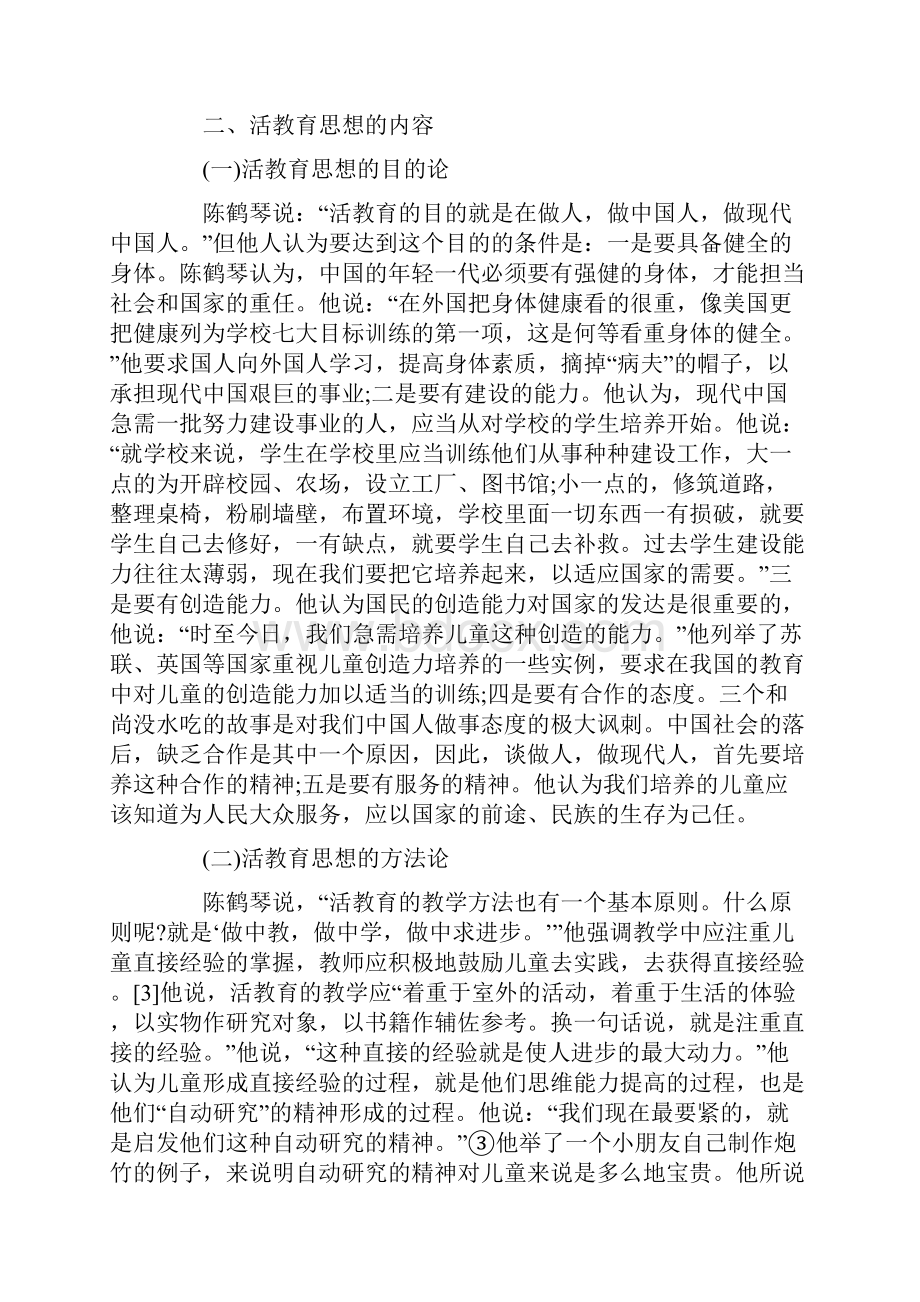 最新陈鹤琴活教育理论对我国幼教改革的启示篇.docx_第2页