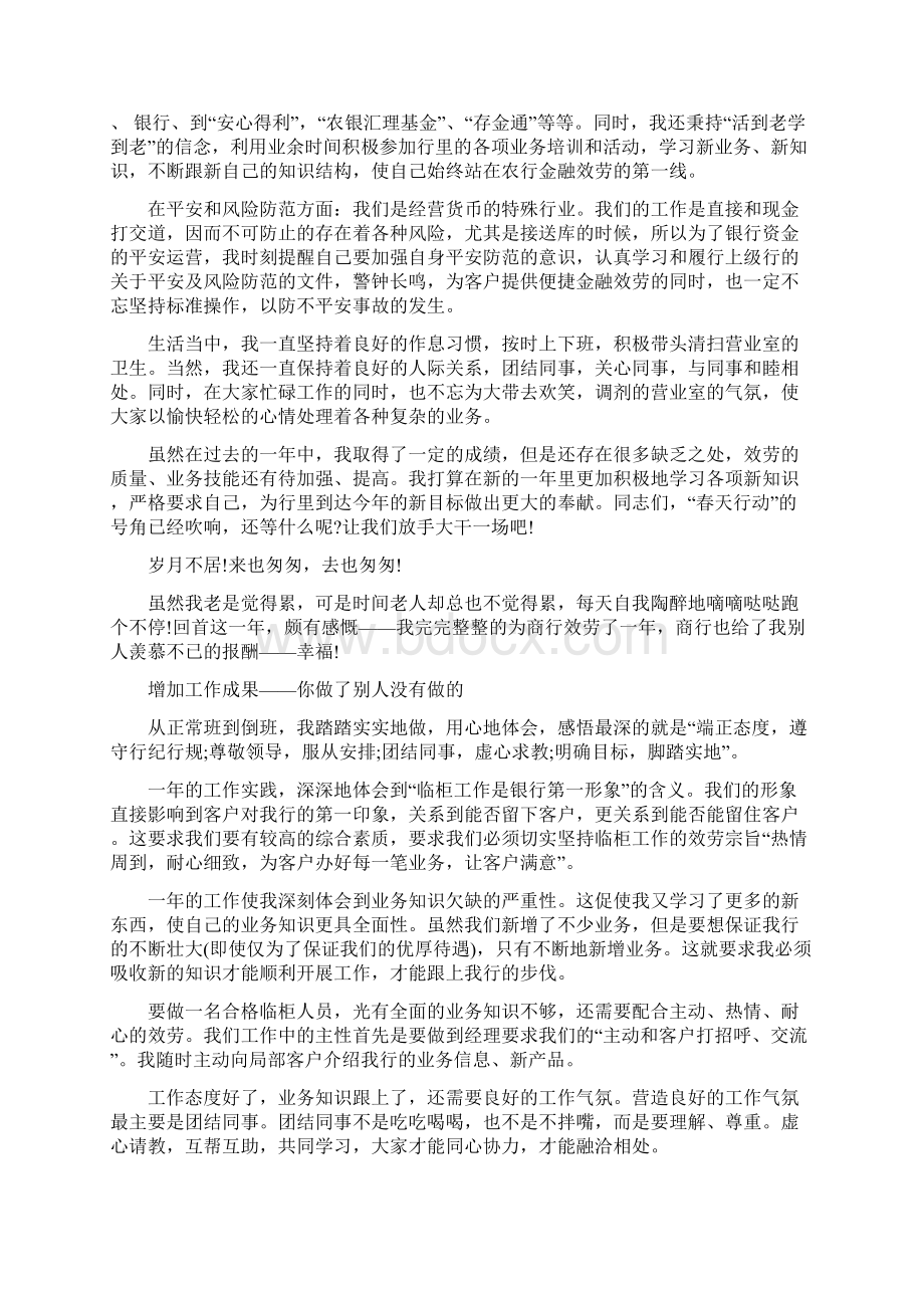 工作总结银行职员年度工作总结报告5篇汇总.docx_第3页