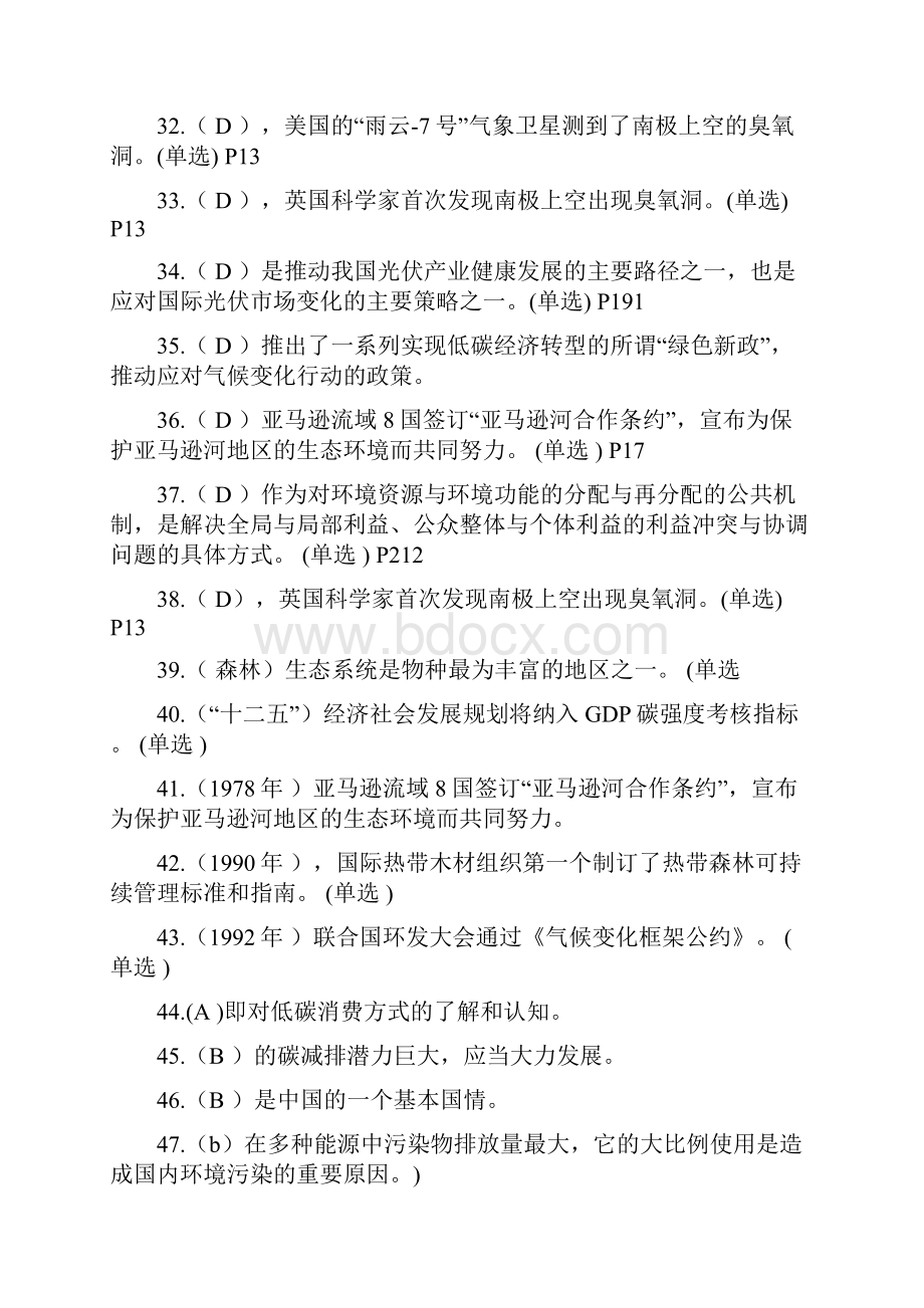 低碳经济循环经济答案单选字母排序超级整理全部题库文档格式.docx_第3页