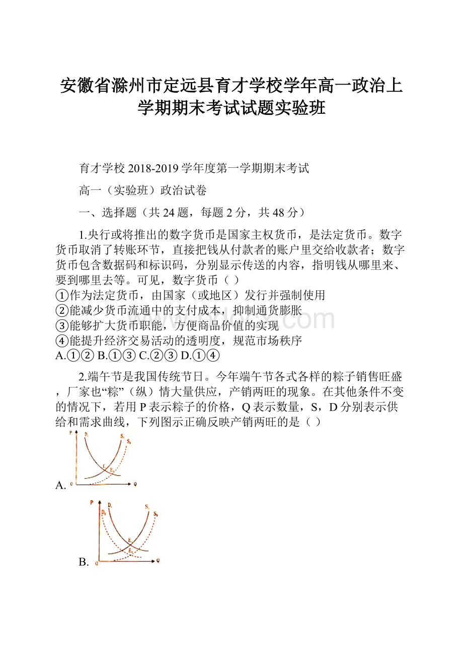 安徽省滁州市定远县育才学校学年高一政治上学期期末考试试题实验班.docx_第1页