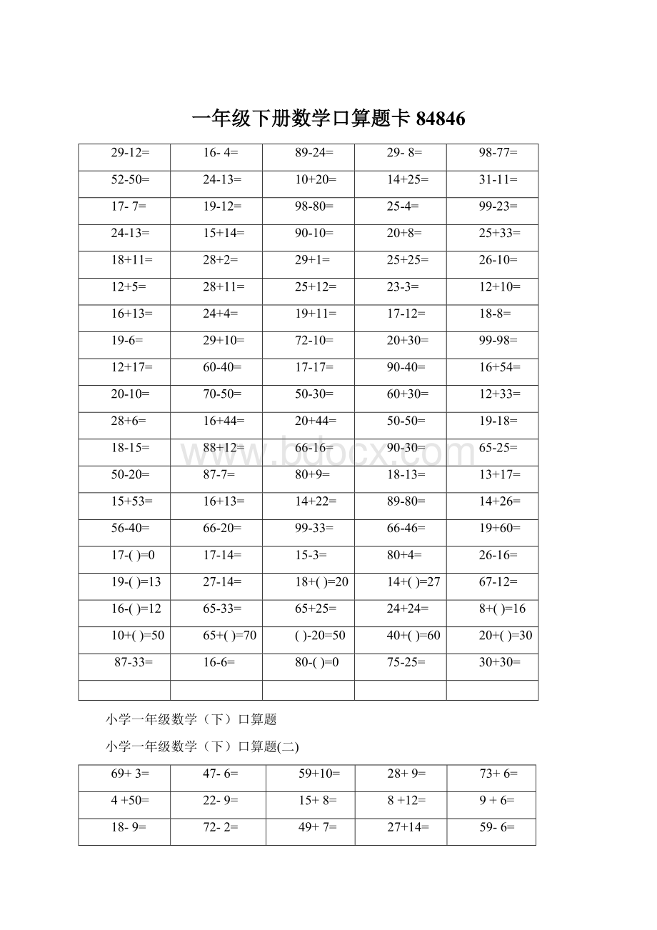 一年级下册数学口算题卡84846.docx