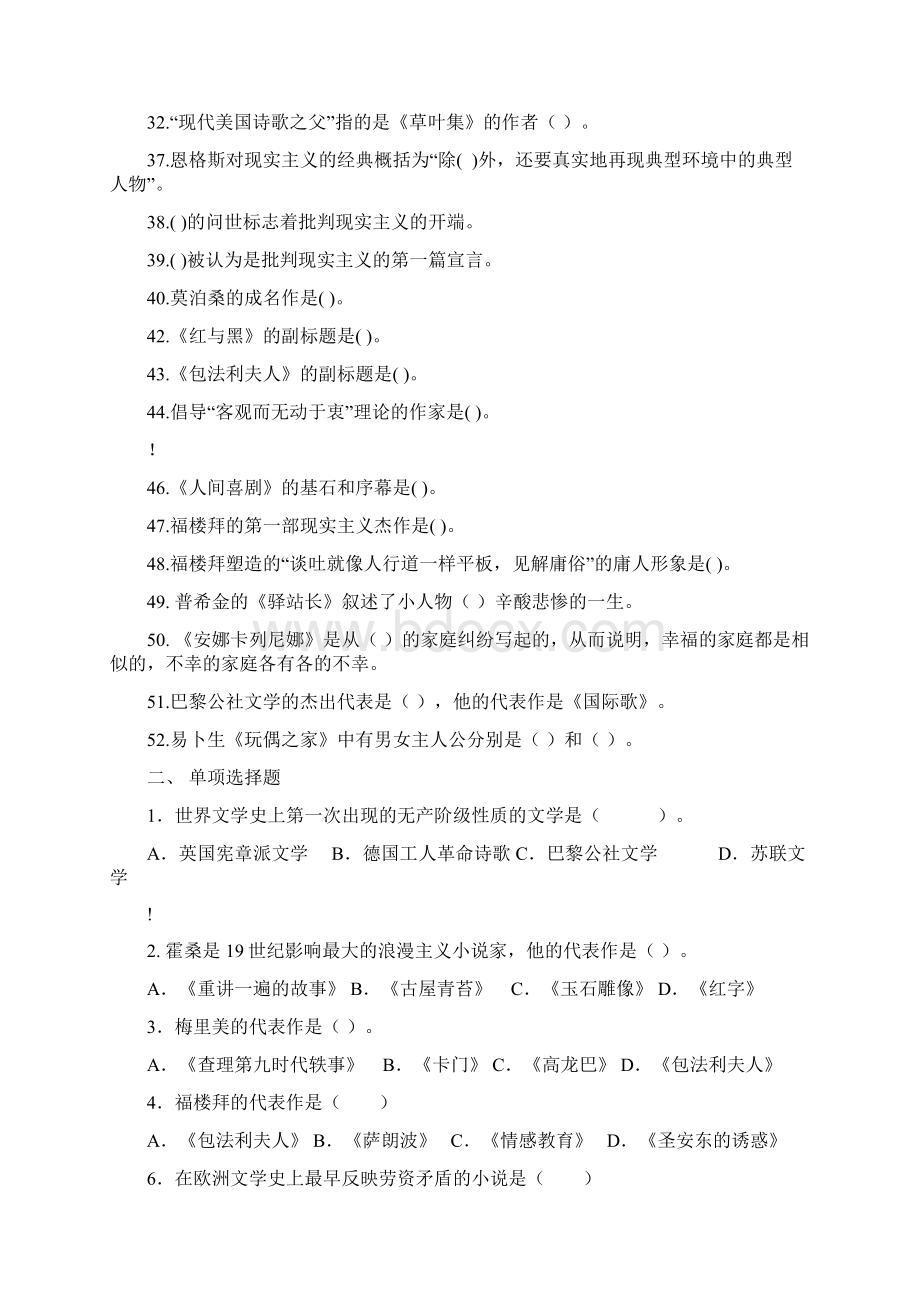 《外国文学史》下复习提纲改后版Word文件下载.docx_第2页