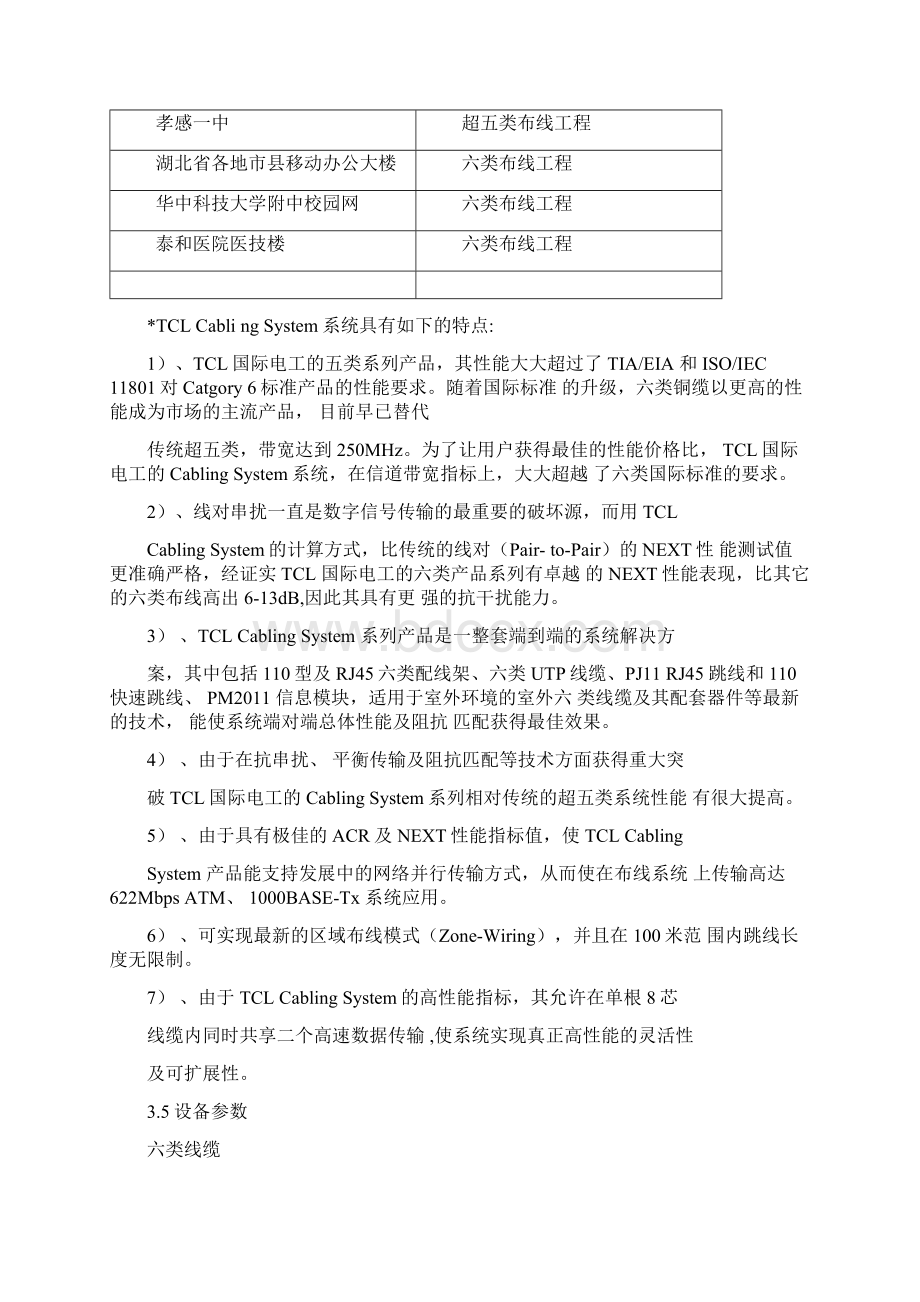 TCL六类线综合布线产品设备参数文字方案.docx_第3页