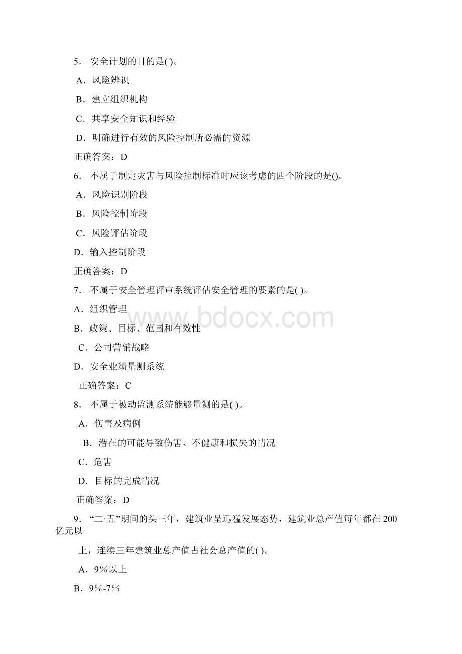 项目负责人安全单选题目.docx_第2页