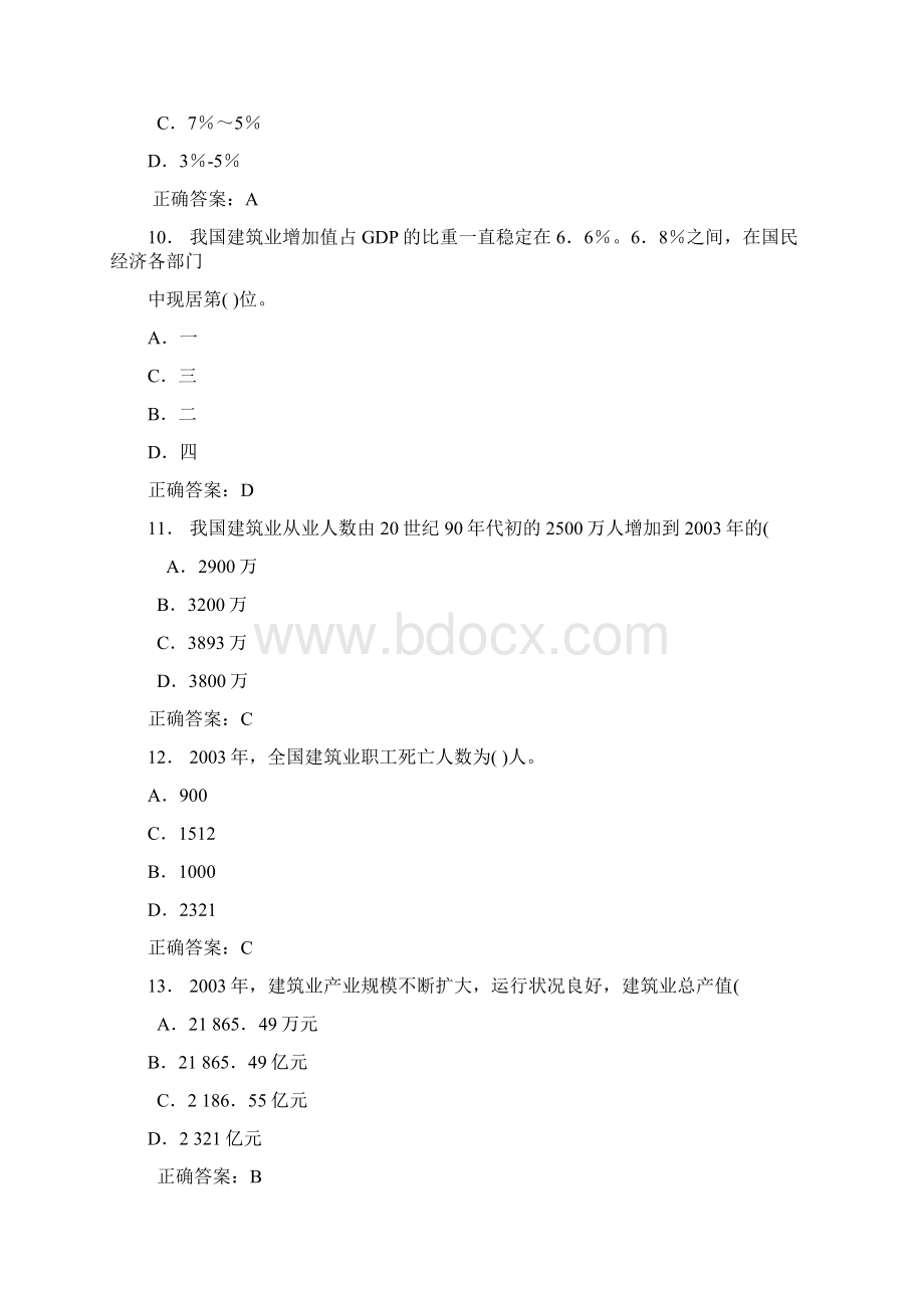 项目负责人安全单选题目.docx_第3页