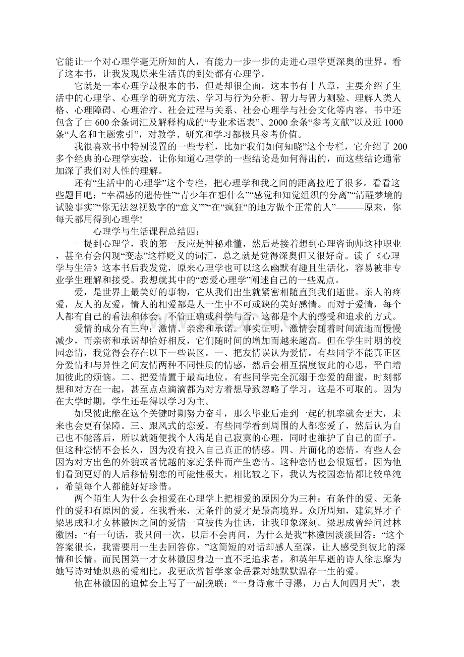 心理学与生活课程总结.docx_第3页