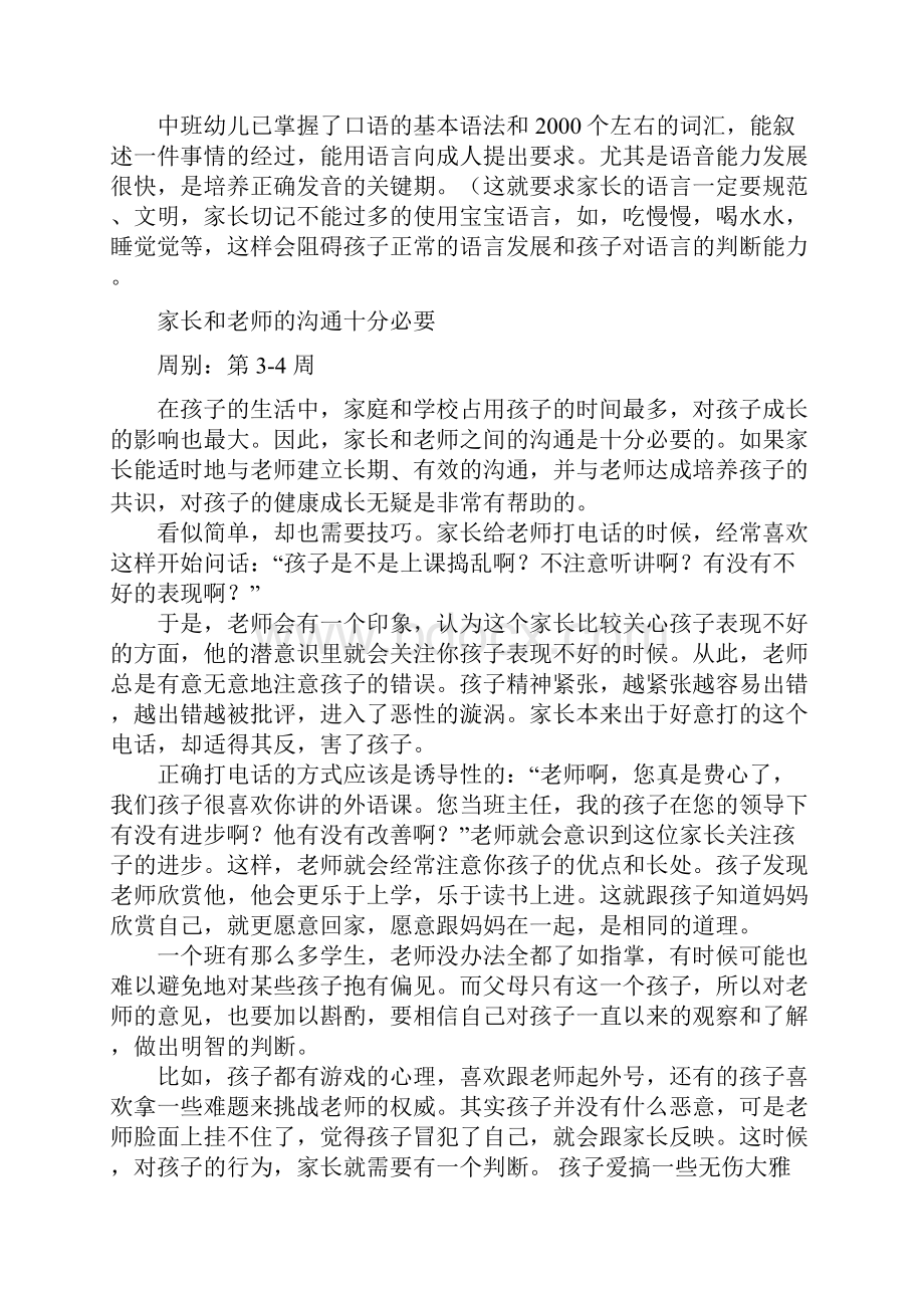 学年第二学期中班家教文章.docx_第2页