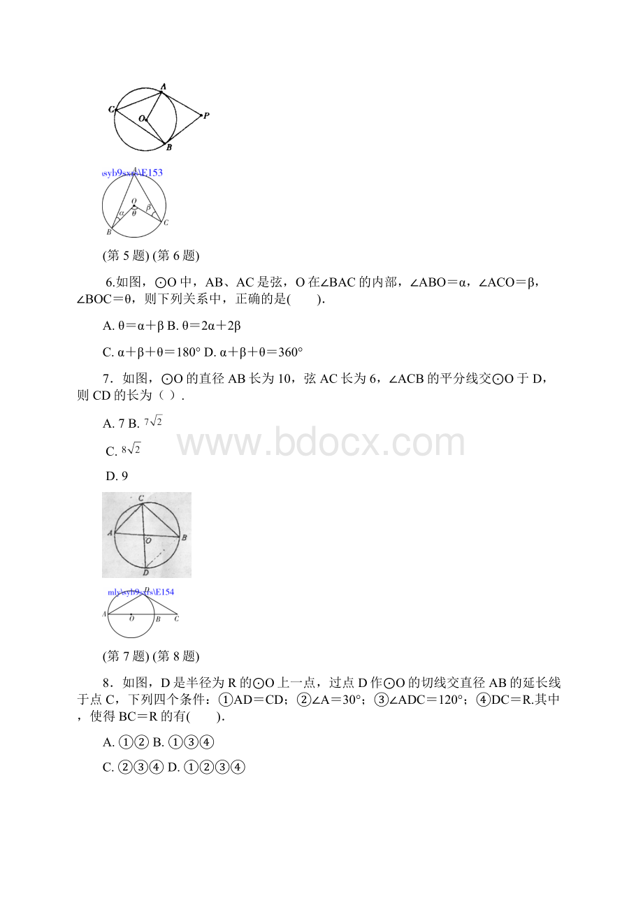 九年级数学上学期专题复习训练卷四 新人教版Word文档下载推荐.docx_第2页