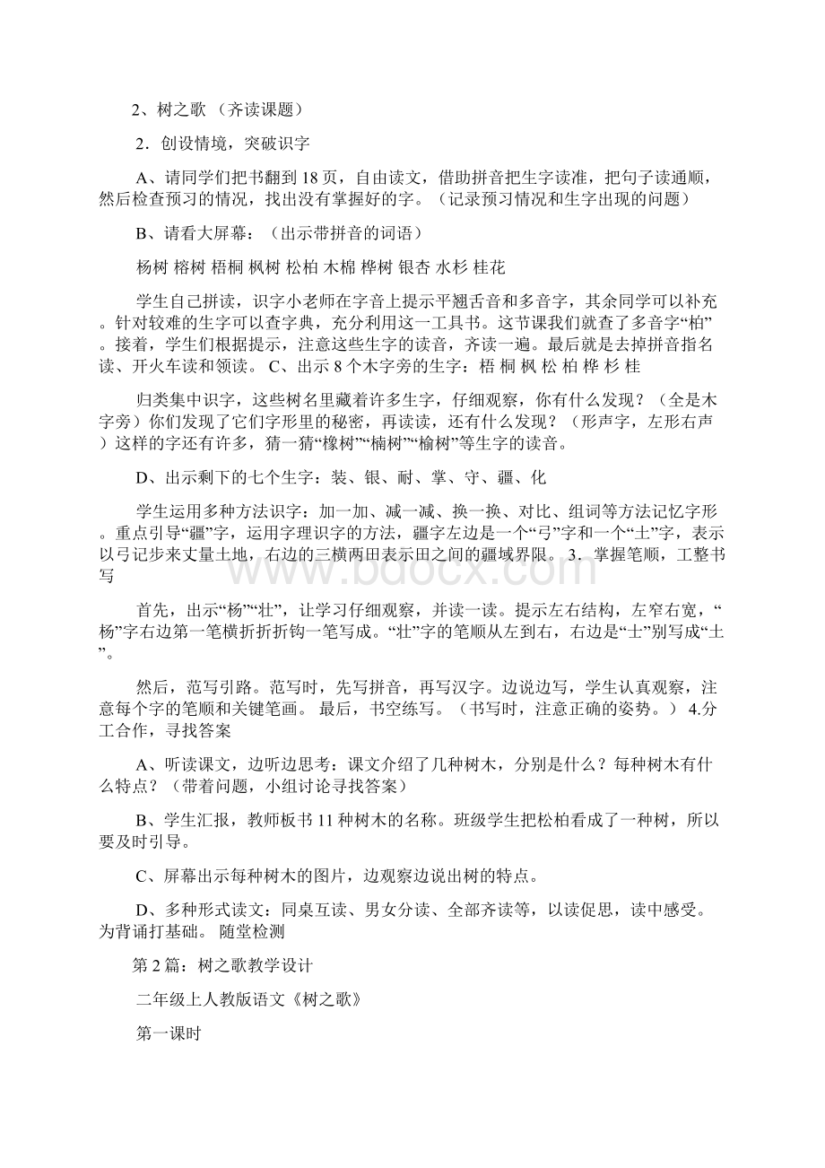 树之歌教学设计多篇.docx_第2页