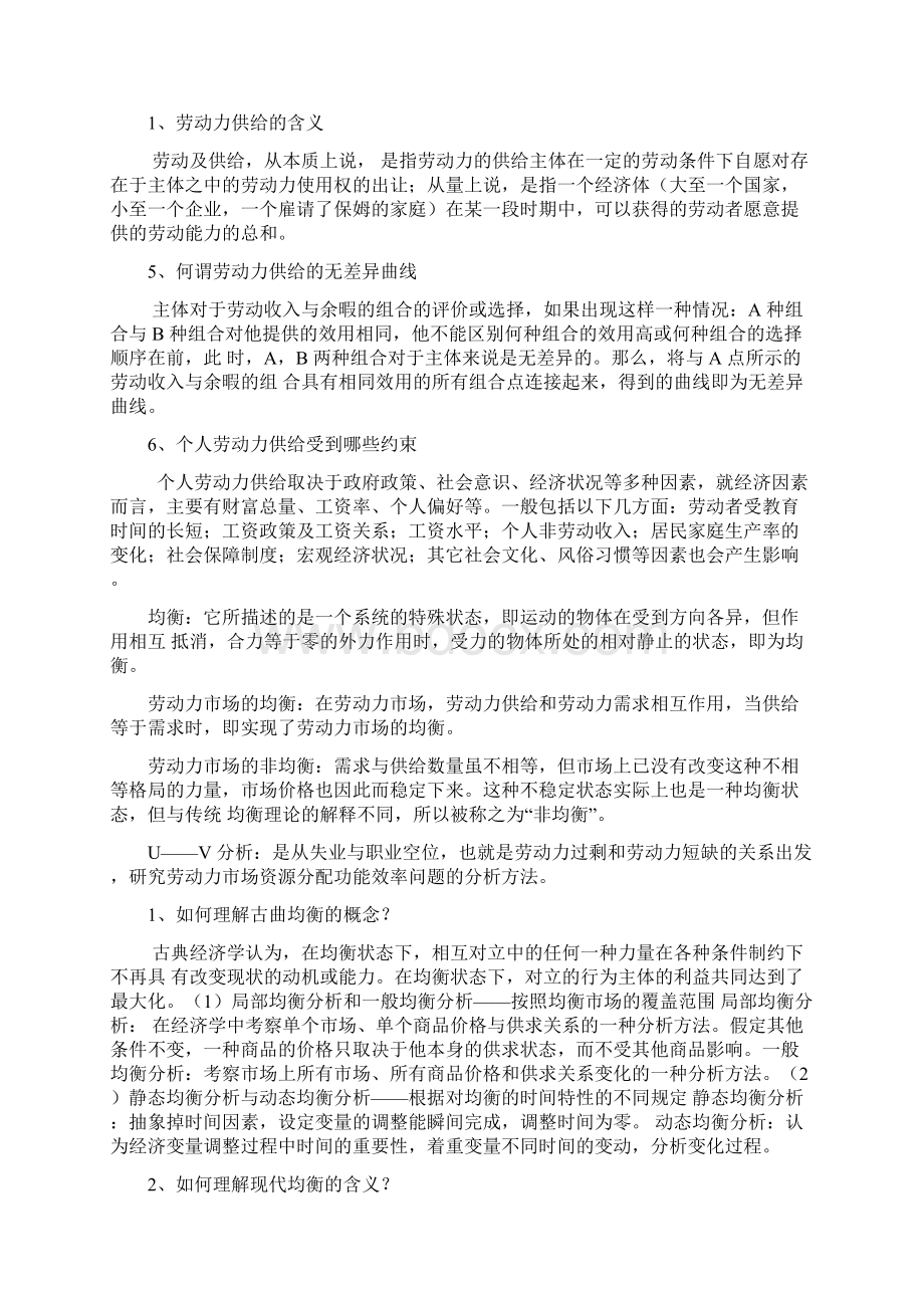 劳动经济学知识点汇总文档格式.docx_第2页