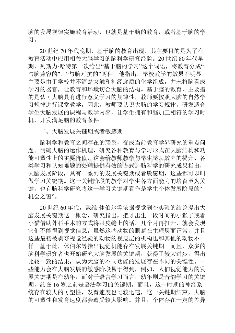 基于脑科学课堂教学培训材料11Word文档下载推荐.docx_第2页