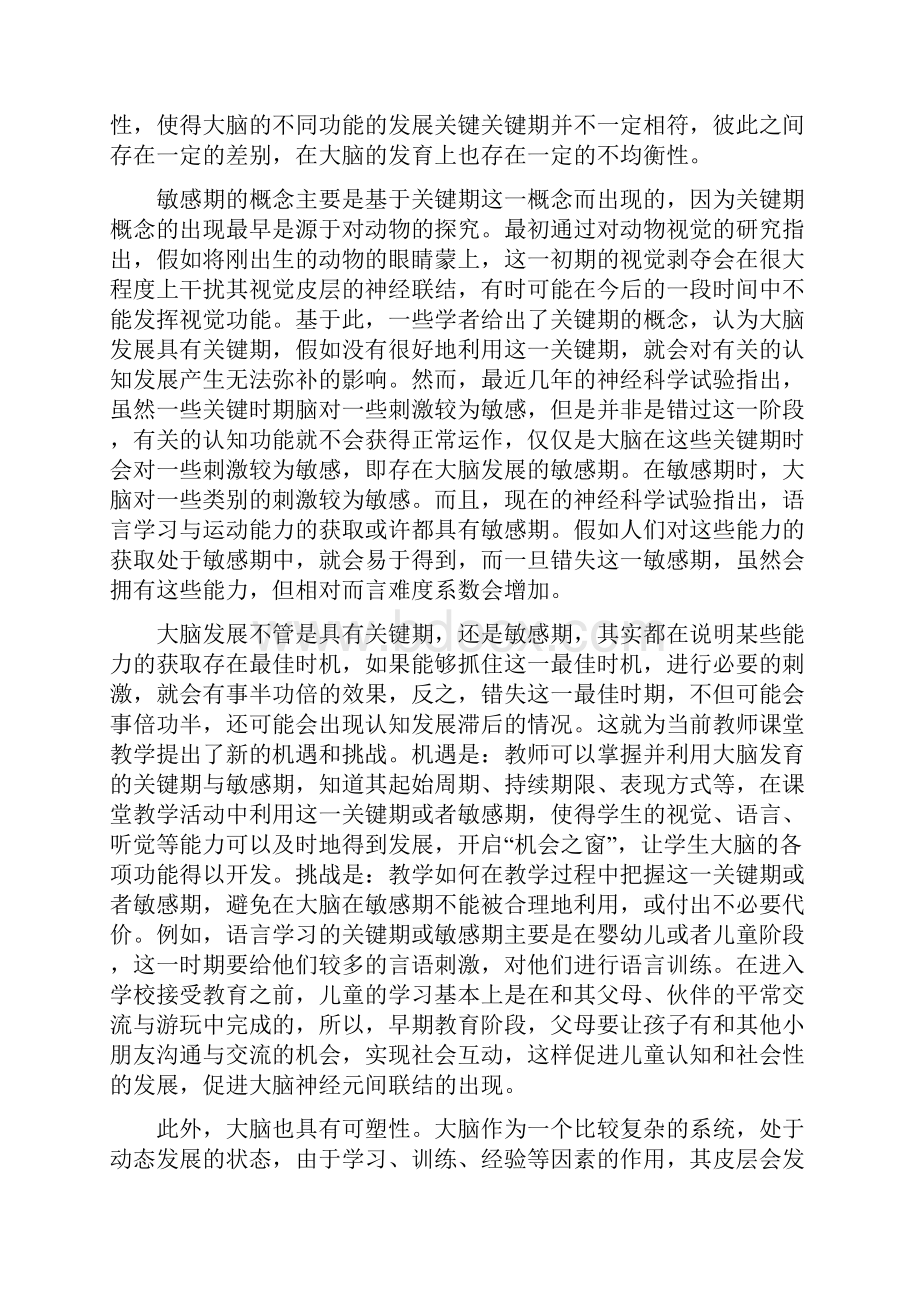 基于脑科学课堂教学培训材料11Word文档下载推荐.docx_第3页