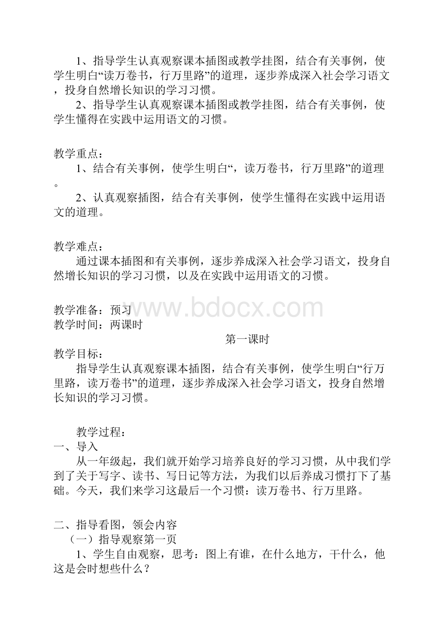 学年春季学期苏教版小学六年级语文下册全册教案教辅.docx_第2页