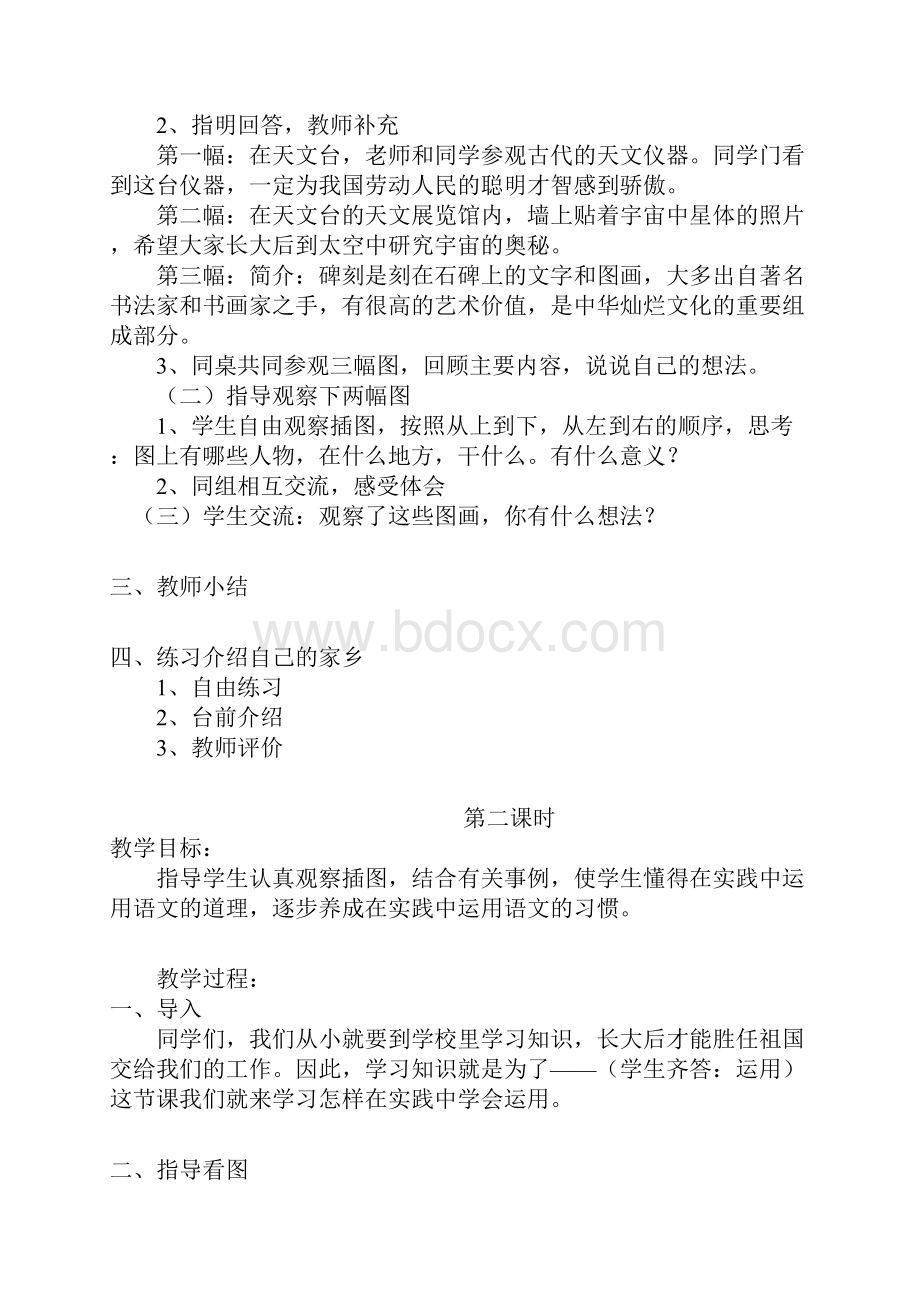 学年春季学期苏教版小学六年级语文下册全册教案教辅.docx_第3页