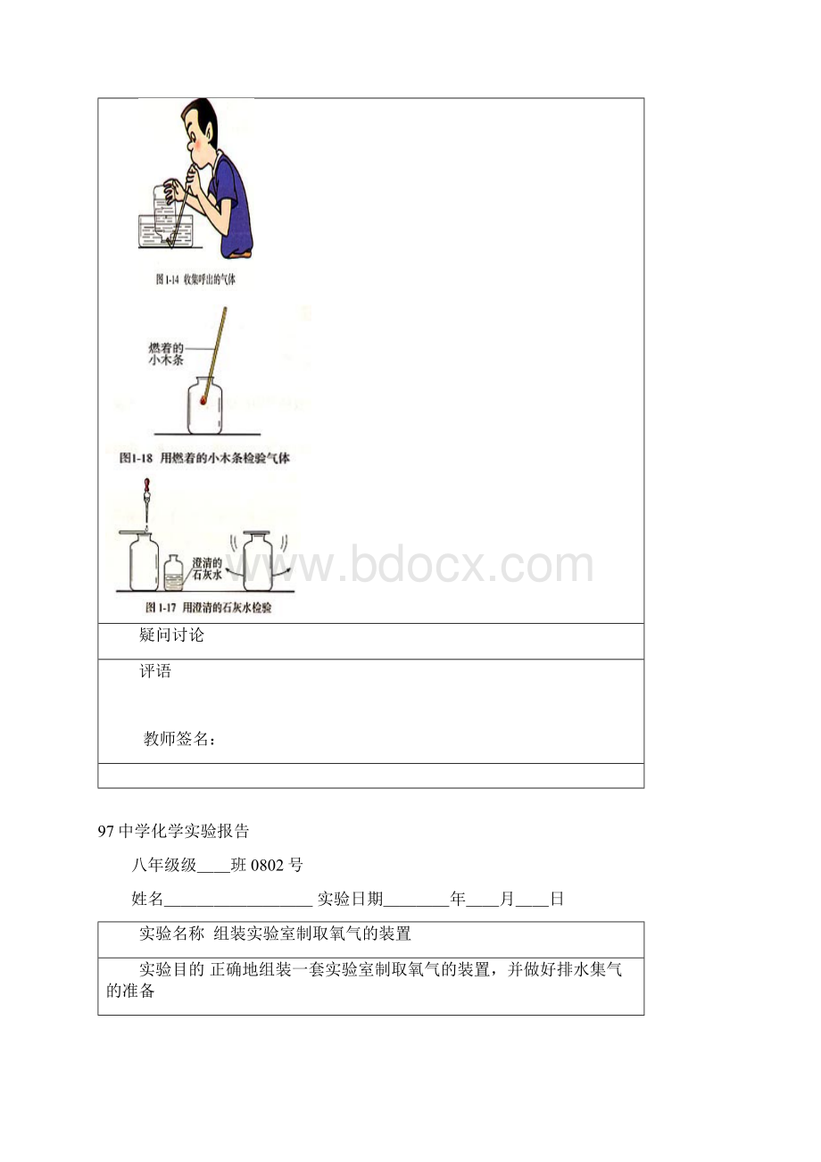 人教版初中化学实验报告带答案报告同名17469Word文档下载推荐.docx_第2页